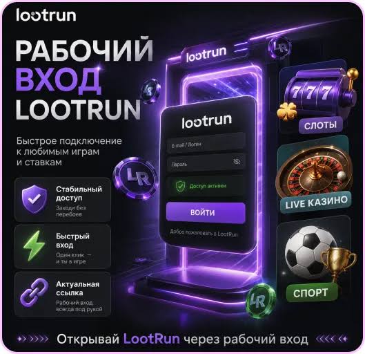 Lootrun Casino — Подробный обзор игровой платформы