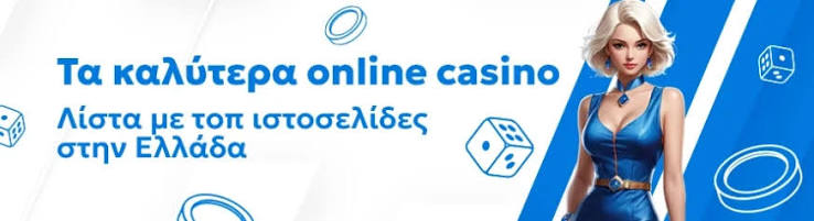 Online Καζίνο Χωρίς Ταυτοποίηση Εξερευνώντας τις Δυνατότητες